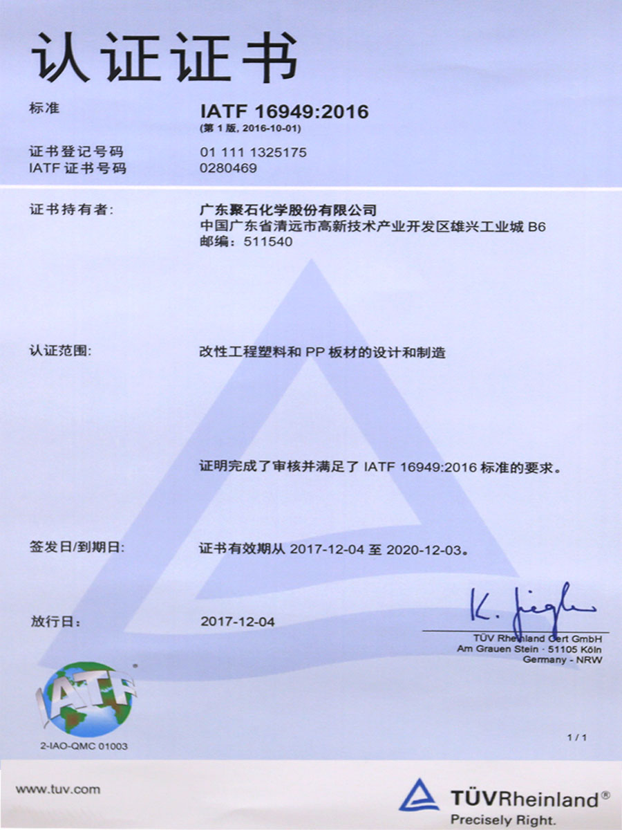 IATF16949：2016认证证书