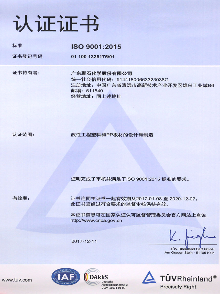 ISO 9001：2015认证证书