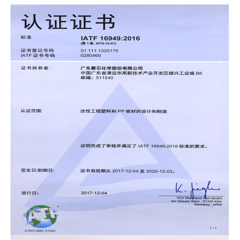 IATF16949：2016认证