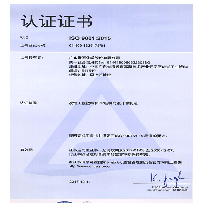 ISO 9001：2015认证