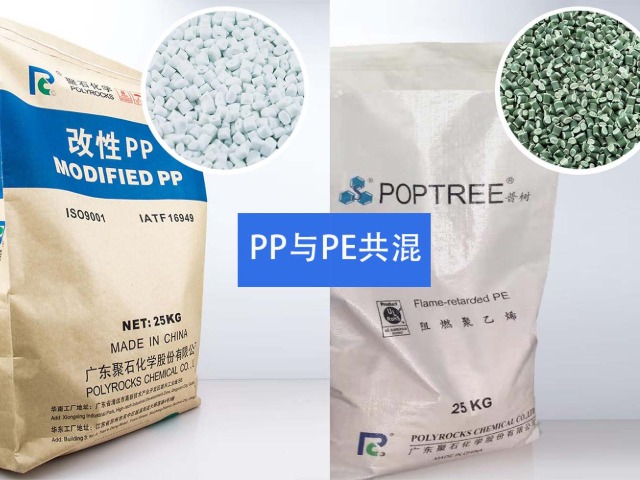 PP与PE共混，会对性能造成影响吗？