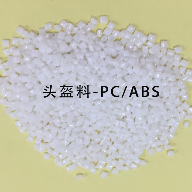天顺娱乐头盔专用PC／ABS料已上线！助力“一盔一带”安全守护行动