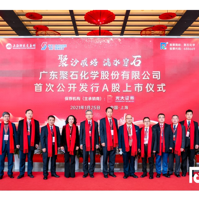 热烈庆祝广东天顺娱乐化学成功登录上交所科创板