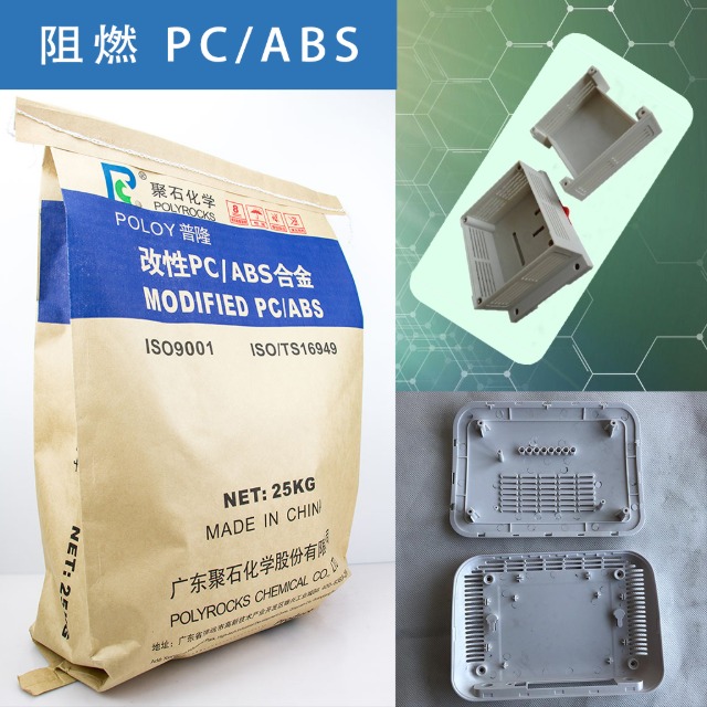 阻燃PC/ABS有哪些特性？