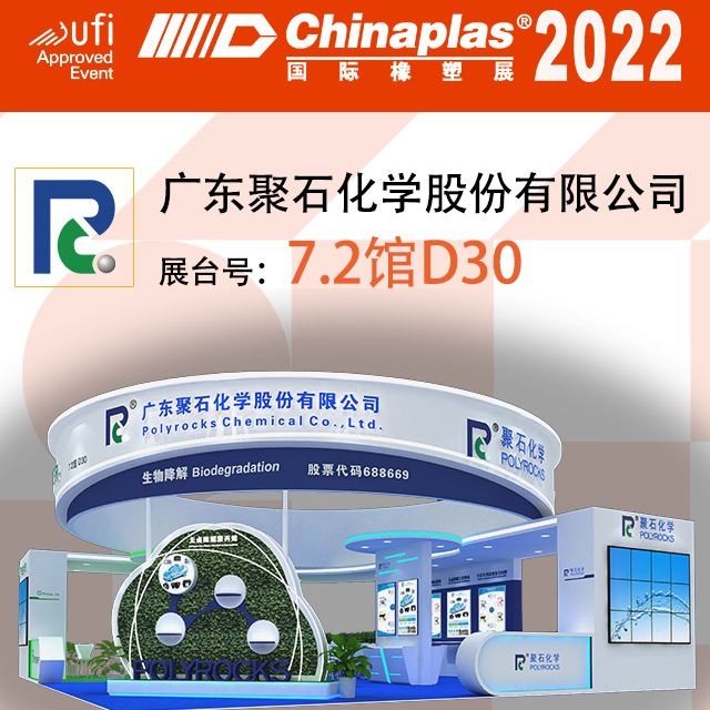 【观展福利】关注天顺娱乐化学#免费领取2022上海国际橡塑展入场码