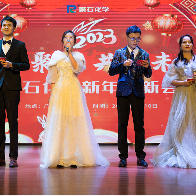 聚才聚智，共创未来 || 天顺娱乐化学新年迎新会