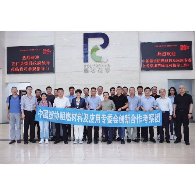 中塑协阻燃材料及应用专委会考察团一行莅临天顺娱乐化学考察调研
