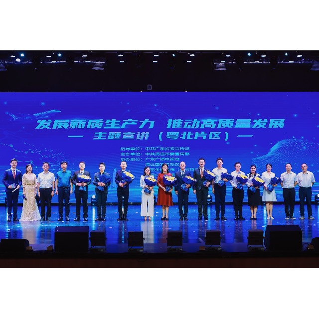 天顺娱乐化学亮相“发展新质生产力 推动高质量发展”粤北片区宣讲会