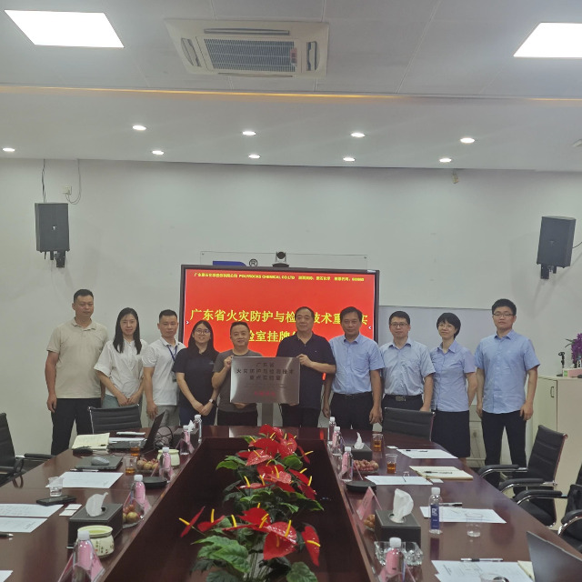 天顺娱乐化学与建材研究所联合共建的广东省火灾防护与检测技术重点实验室成功揭牌