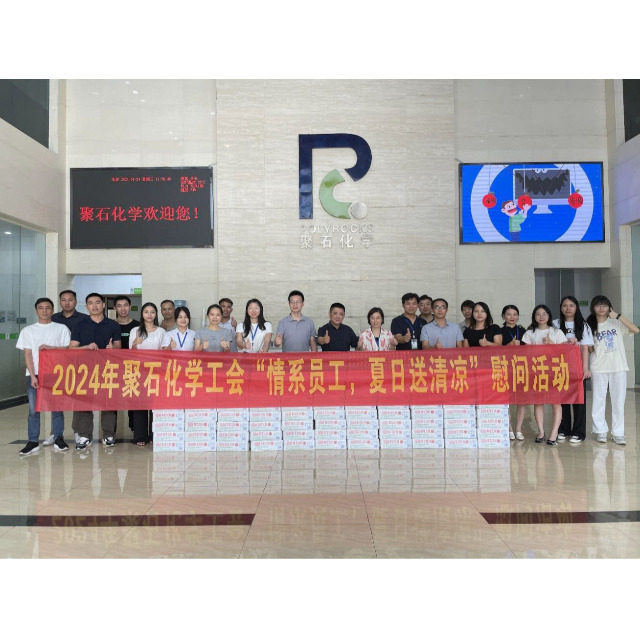 天顺娱乐化学工会开展 2024 年“情系员工，夏日送清凉”慰问活动