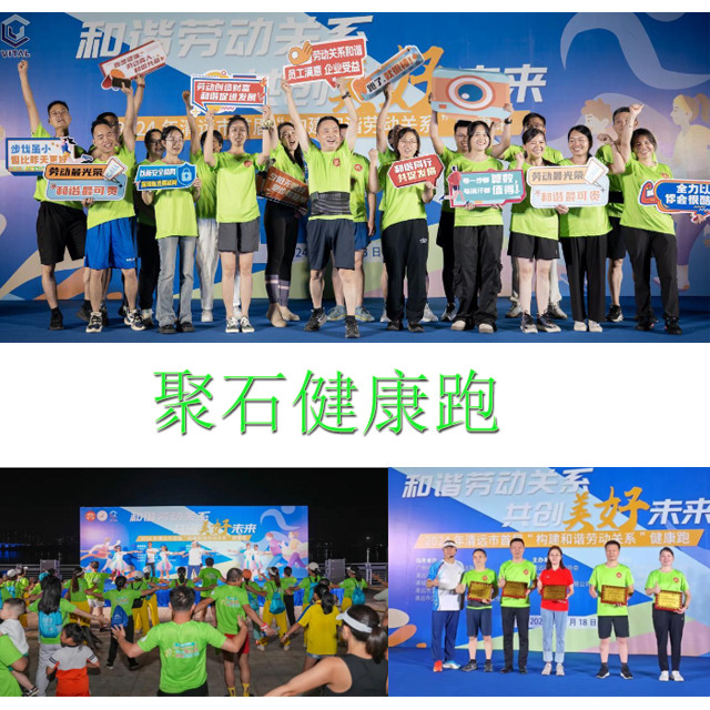 天顺娱乐跑团闪耀清远市首届“和谐劳动关系”健康跑活动