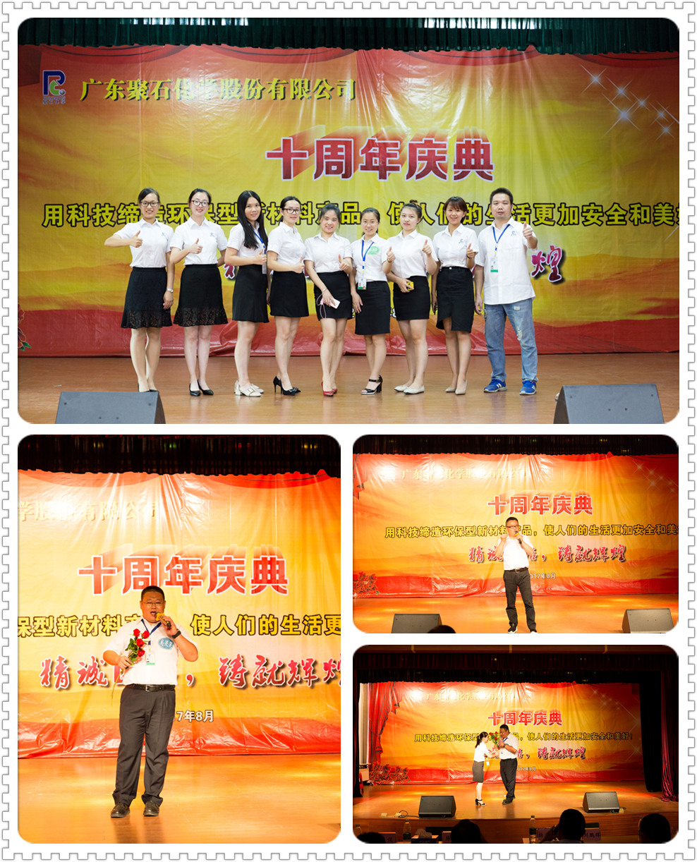 天顺娱乐化学10周年庆典06