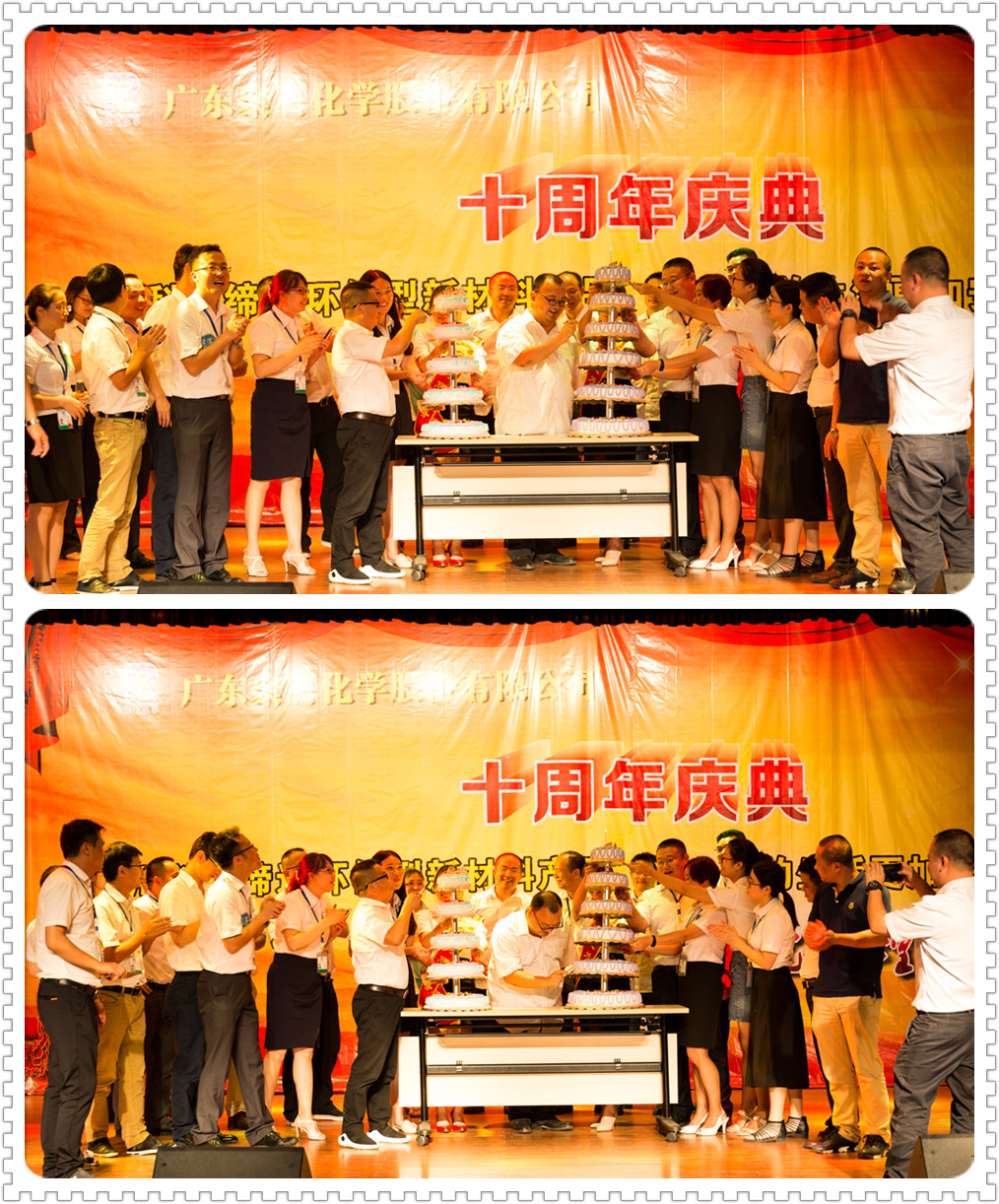 天顺娱乐化学10周年庆典04