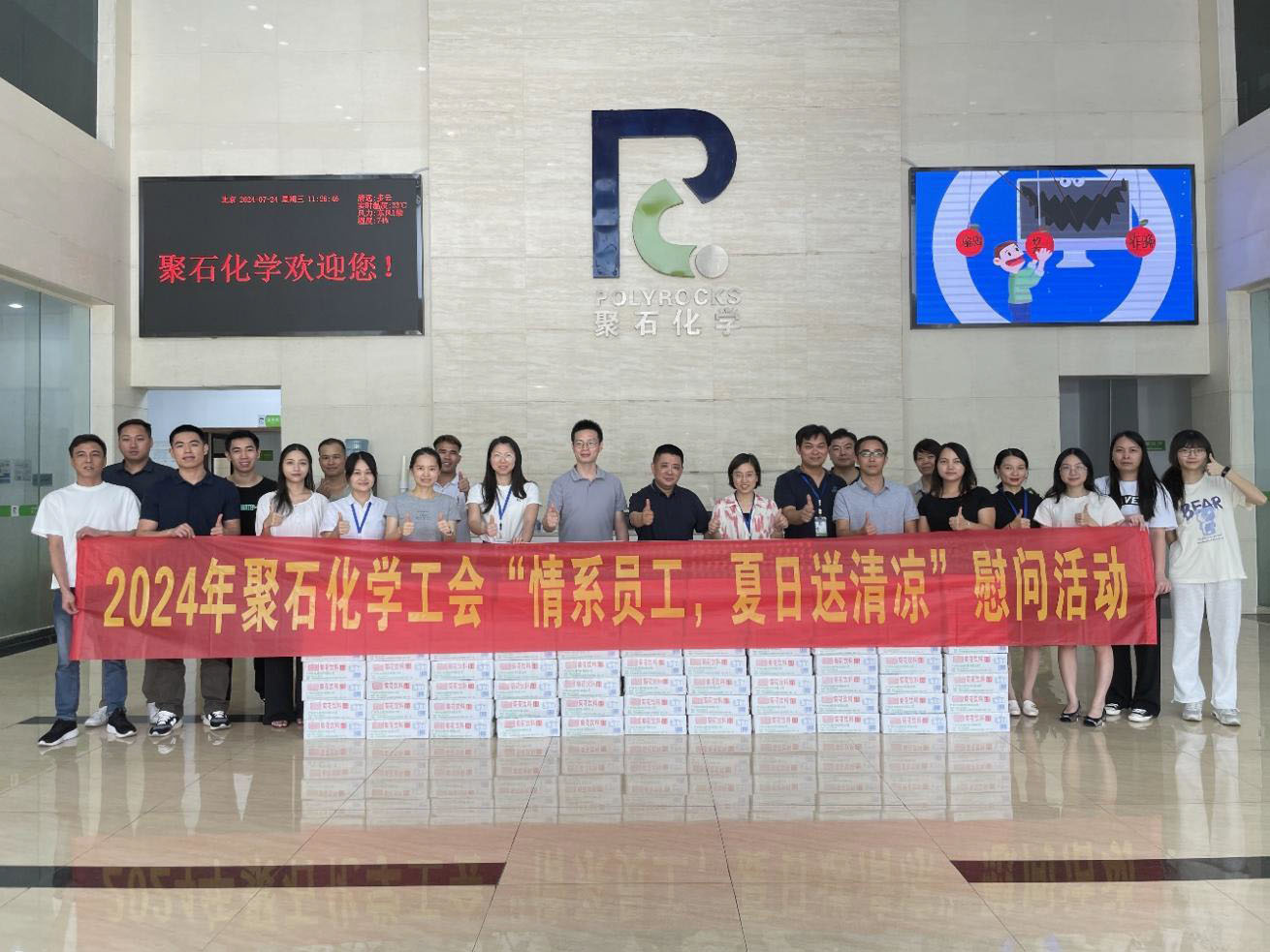 天顺娱乐化学工会开展2024年“情系员工，夏日送清凉”慰问活动-1