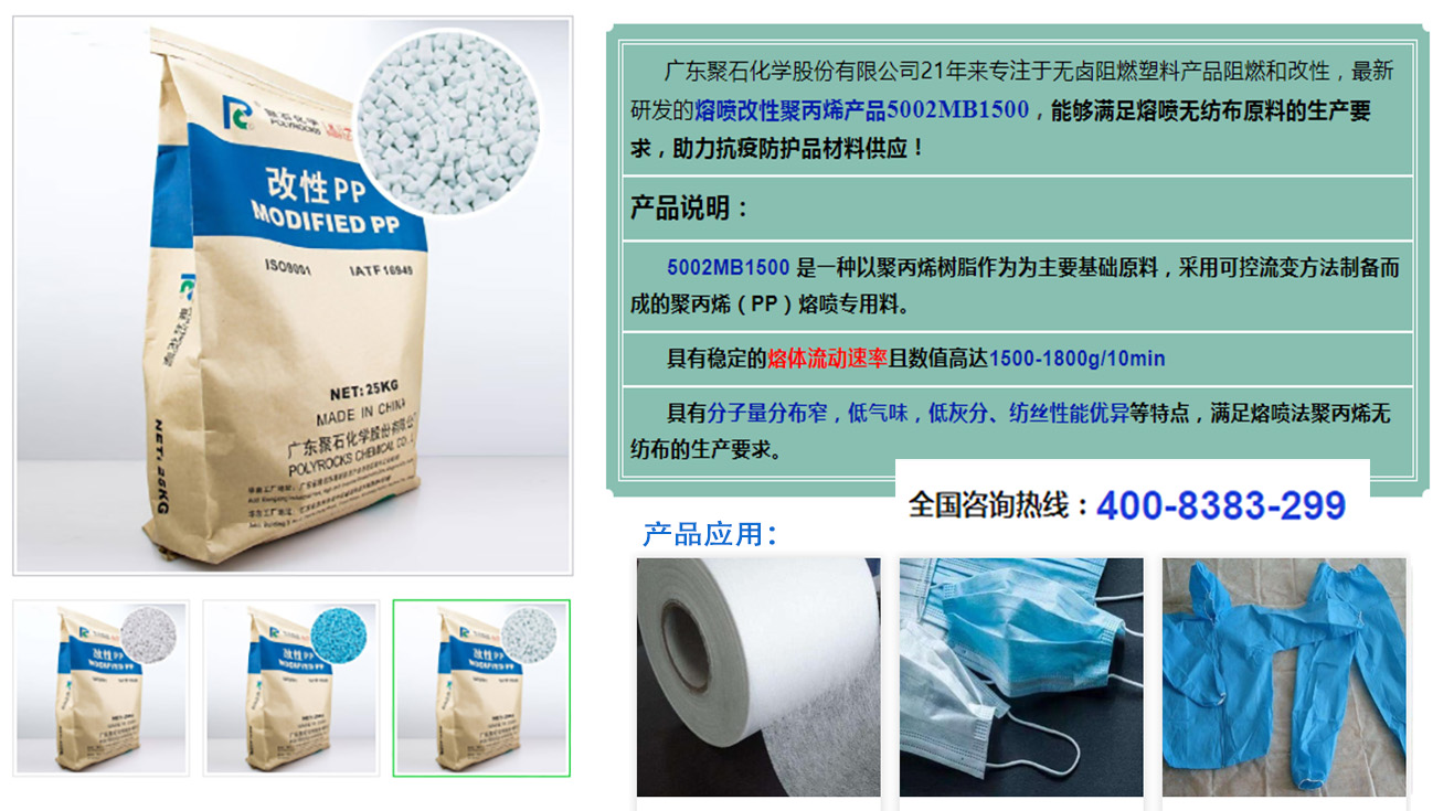 天顺娱乐-熔喷PP料