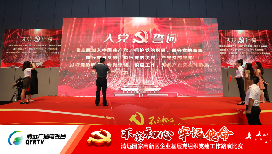 天顺娱乐党支部参加清远高新区“红色路演”比赛回顾05