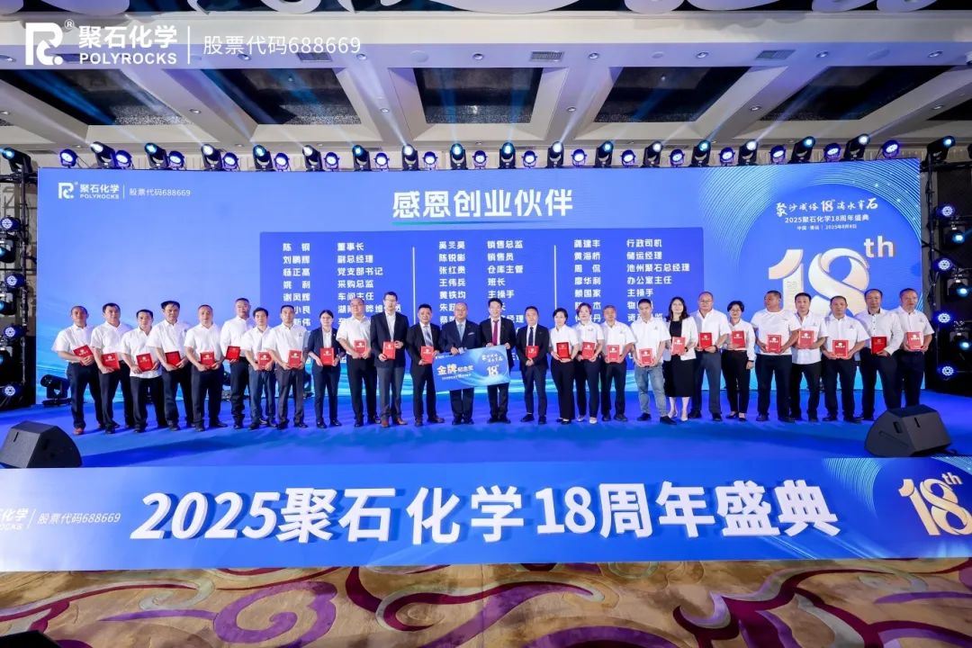 天顺娱乐化学18周年庆