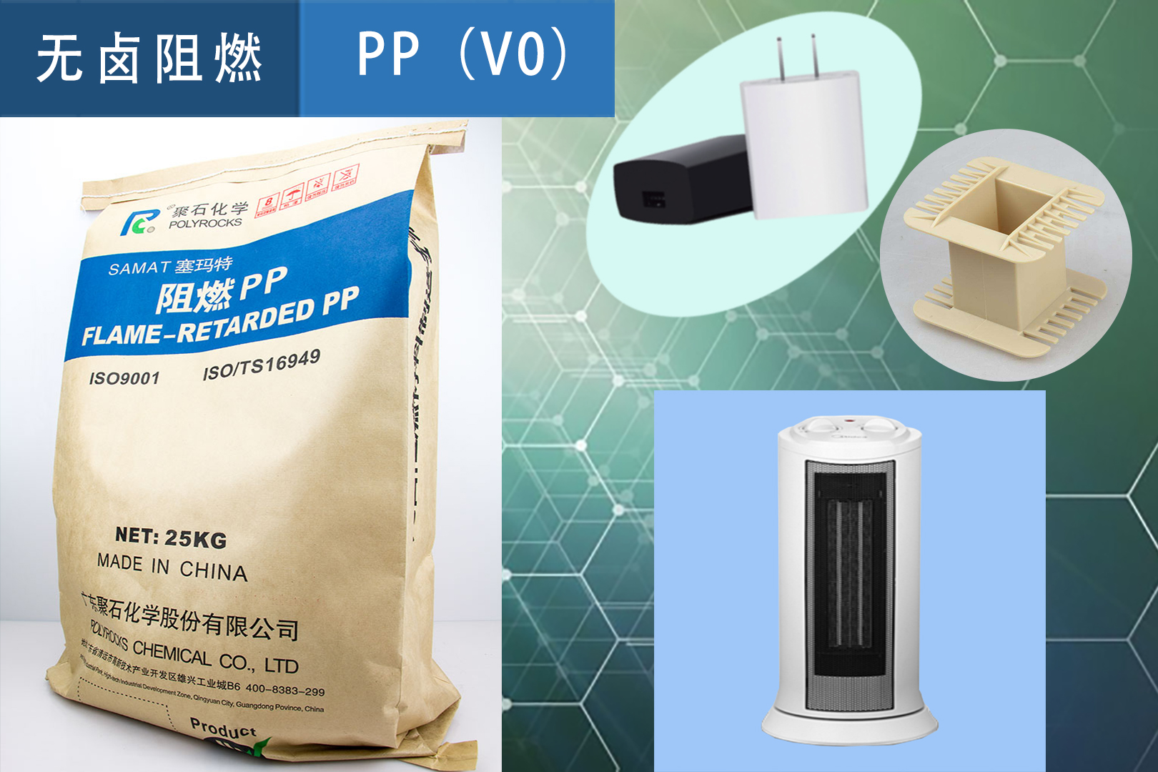467-天顺娱乐化学阻燃PP