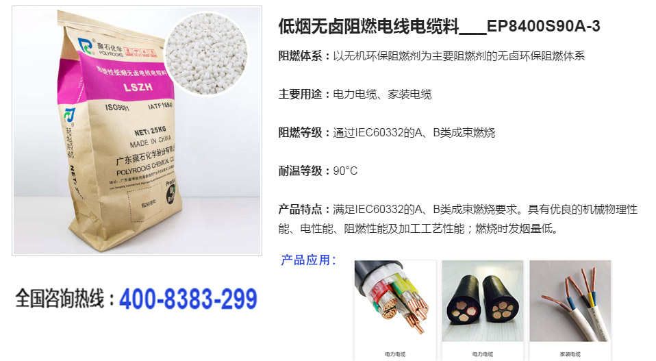 低烟无卤阻燃电线电缆料-天顺娱乐化学