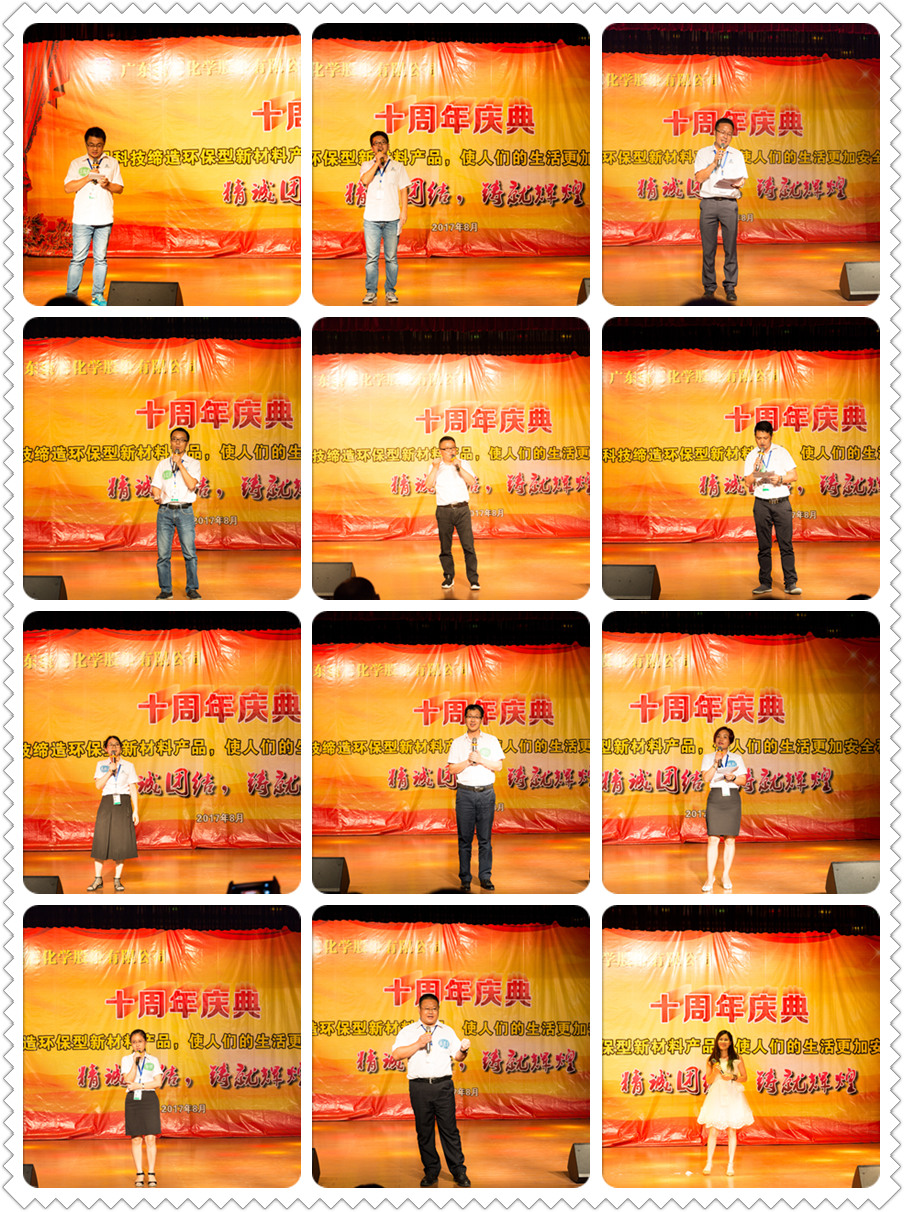 天顺娱乐化学10周年庆典02