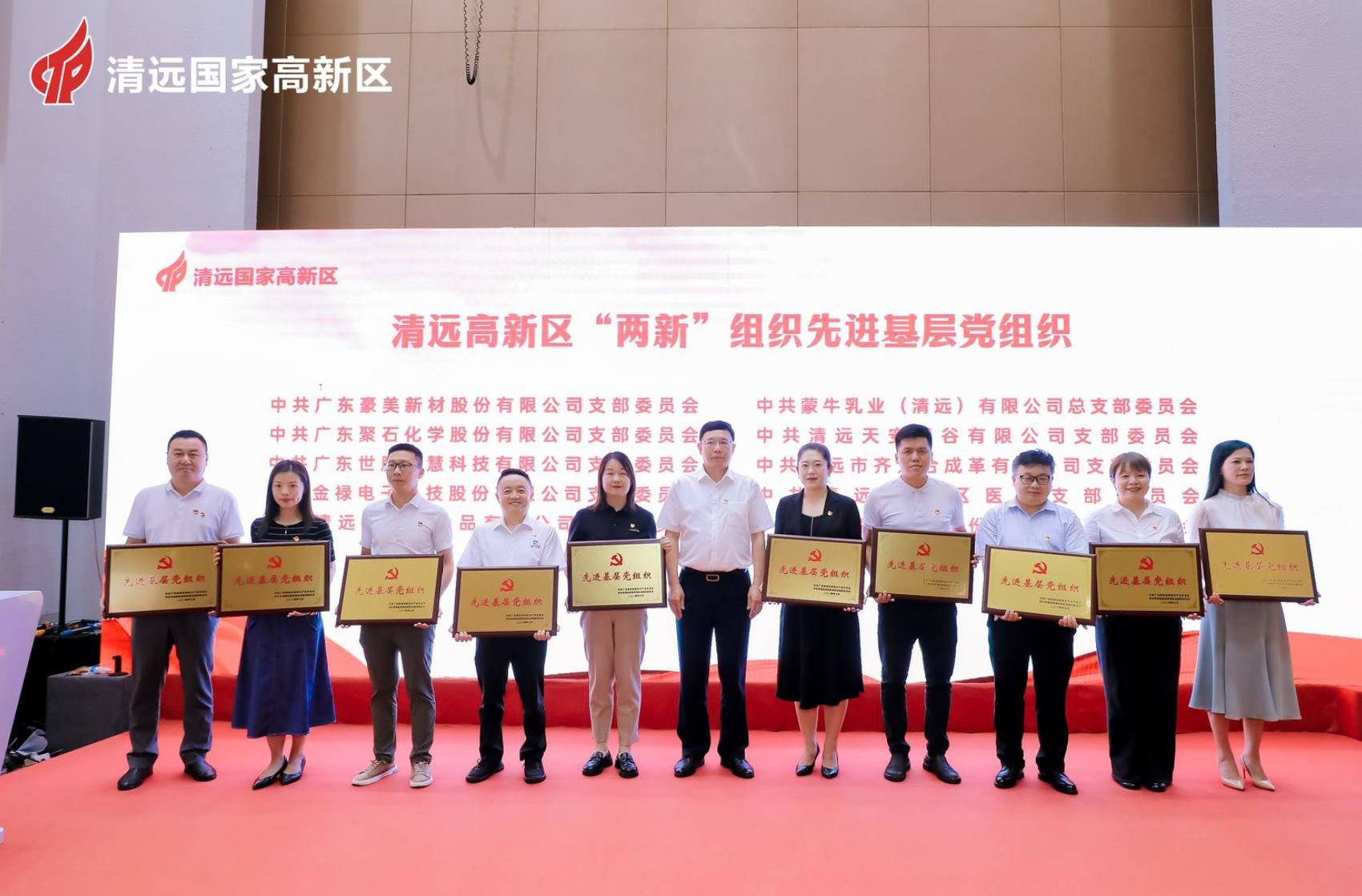 天顺娱乐化学党支部：获殊荣，展风采20240716-2