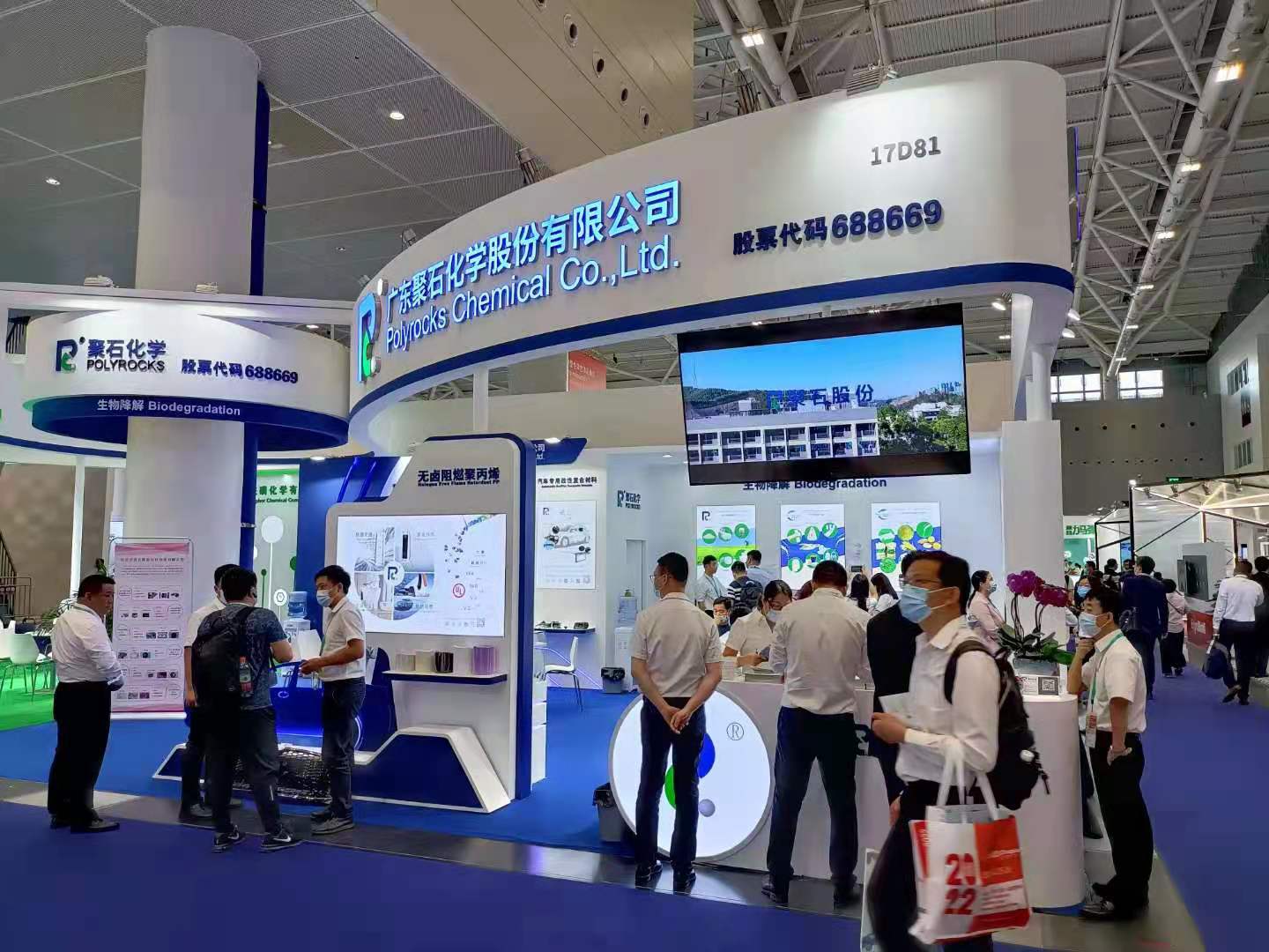 04-天顺娱乐化学展台现场