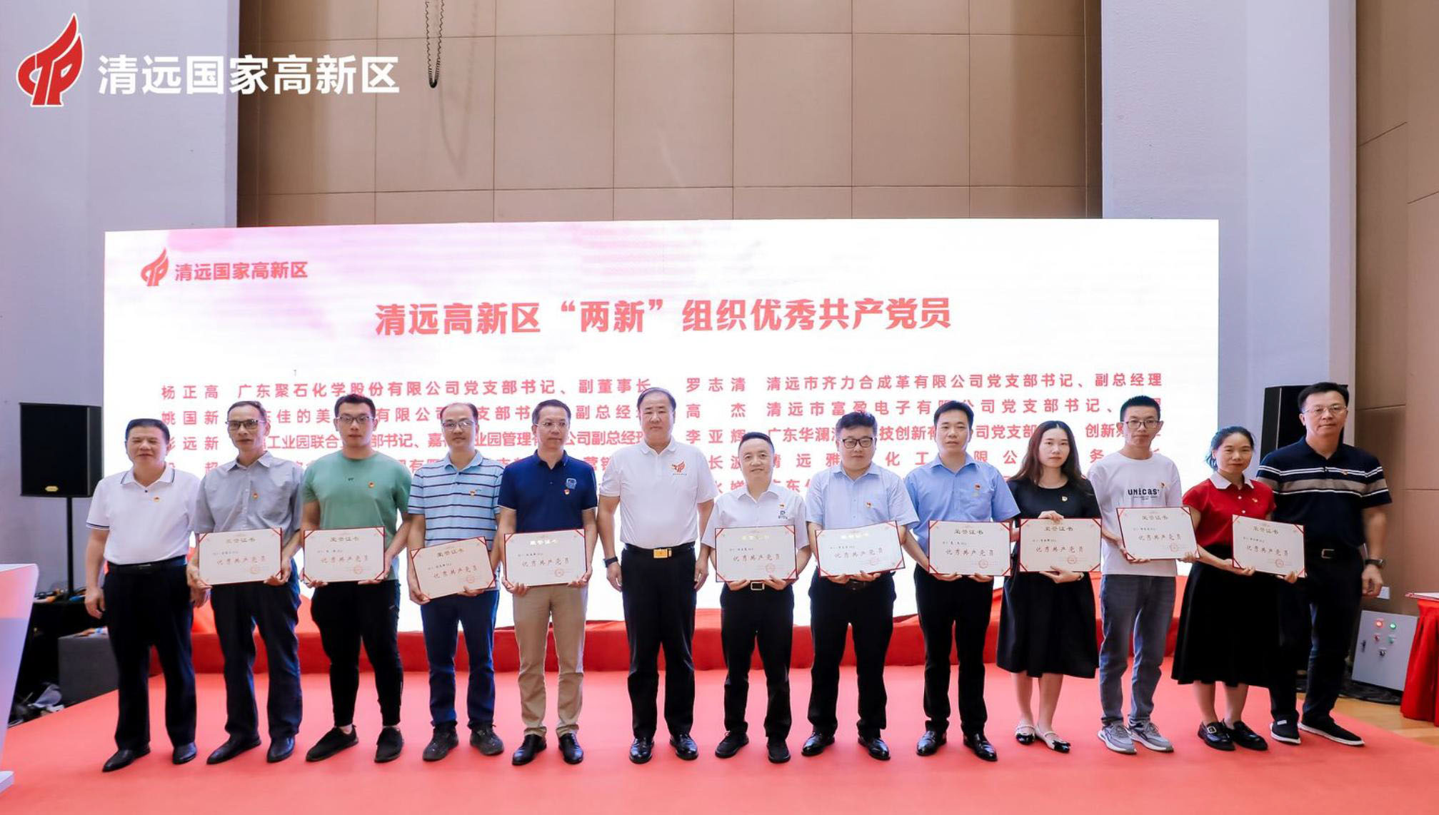 天顺娱乐化学党支部：获殊荣，展风采20240716-3