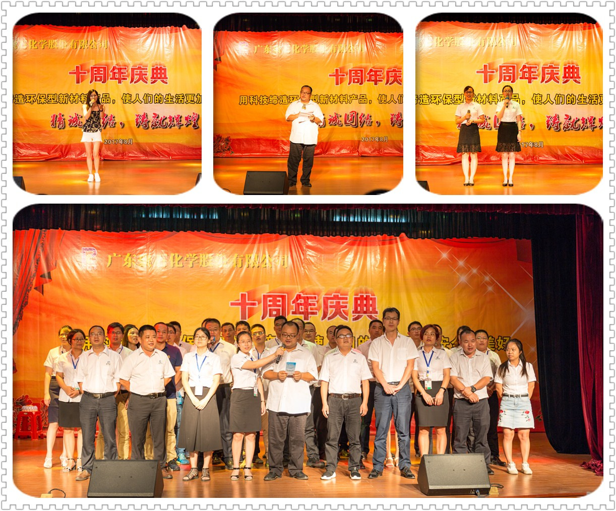 天顺娱乐化学10周年庆典01